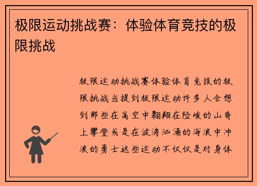 极限运动挑战赛：体验体育竞技的极限挑战