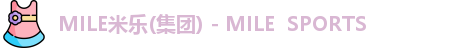 MILE米乐